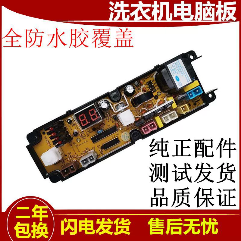 适用奇帅全自动洗衣机电脑版XQB52-2588XQB56-1988线路主板HF-QS5