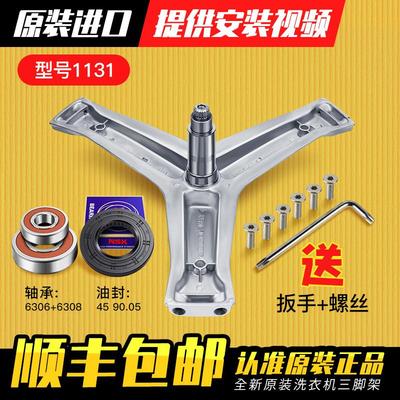 适用海尔洗衣机三角架轴承水封三脚架G120958BD14GU1/C1 HDU12G5