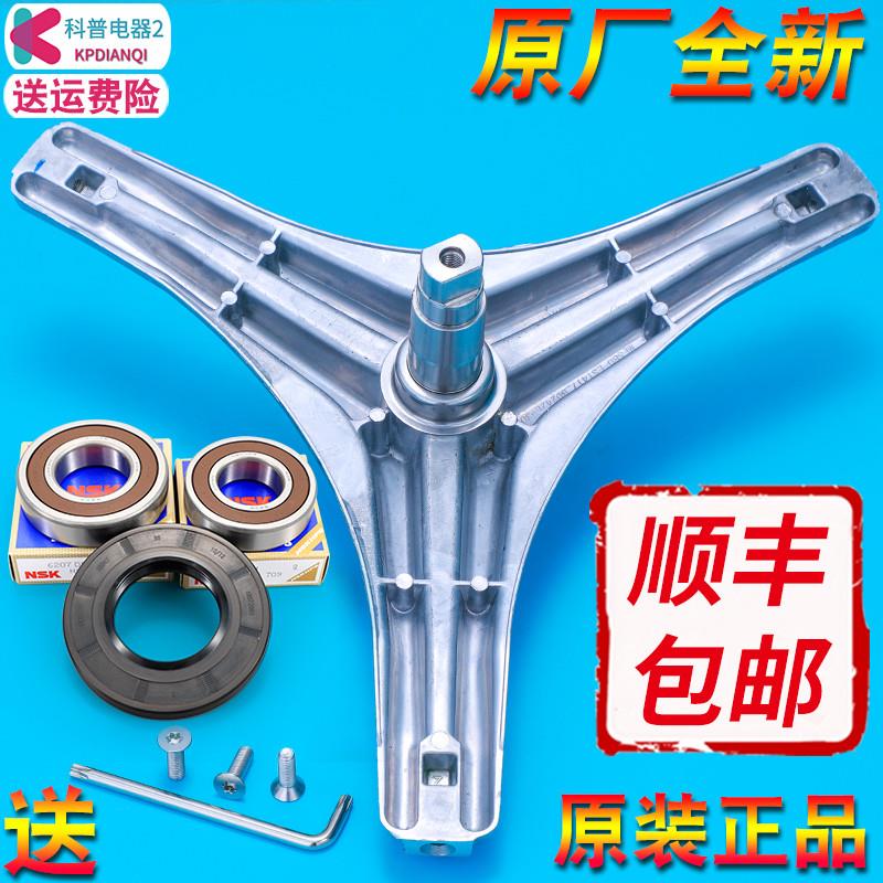 适用美的洗衣机MG70-1203E(S)-1203L(S)-1203ED(S)三脚架轴承水封