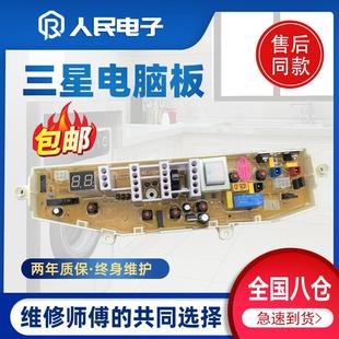 M71 2188 XQB55 XQB50 S75电脑主板线路 L76 适用三星洗衣机XQB60