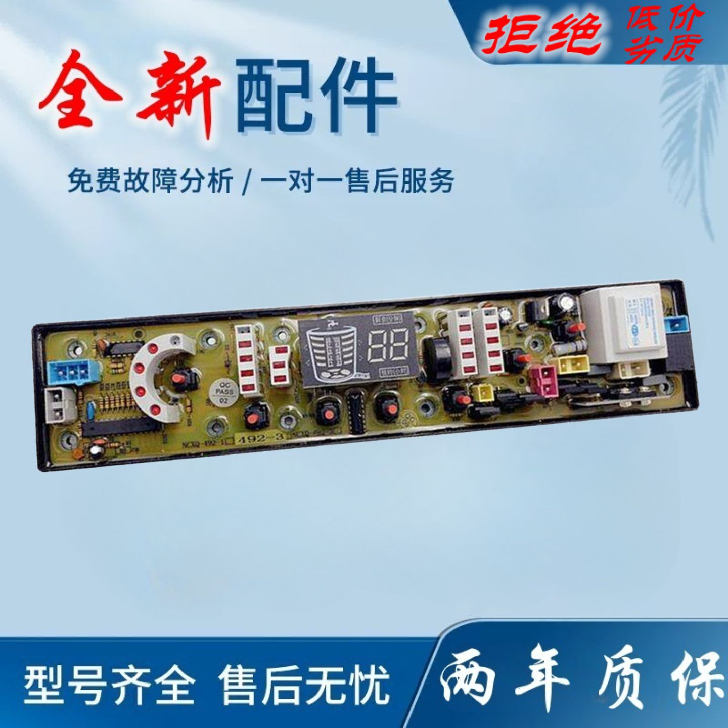 适用香港三菱XQB75-8375洗衣机电脑板控制主板电路板线路版QS492-