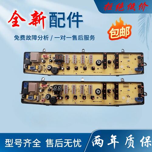 美的洗衣机电脑板MB6501DCT MB65-X5065G(S) MB6501-DCT一主板