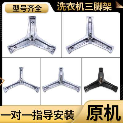 适用海尔滚筒洗衣机三脚架原装配件大全内筒内桶三角支架轴承水封