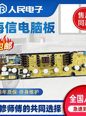 适用海信洗衣机电脑板XQB70-8368 XQB70-8368JN控制主板线路电路