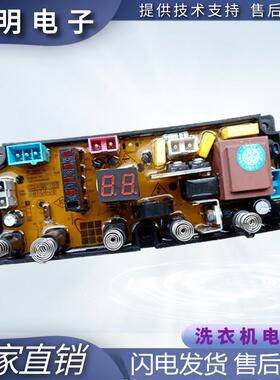 适用洗衣机电脑主板KMB100-20 XQB75-7518 XQB90-9078 HF-BEM18-C