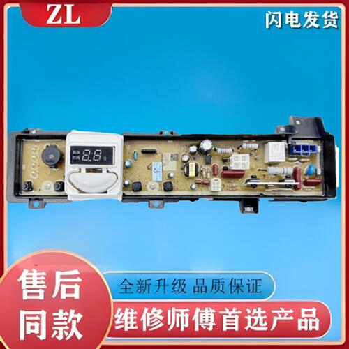 适用松下XQB80-TGDBJ/Q58T2F/TYWTS/TQNKJ/TYNB1洗衣机电脑主板显
