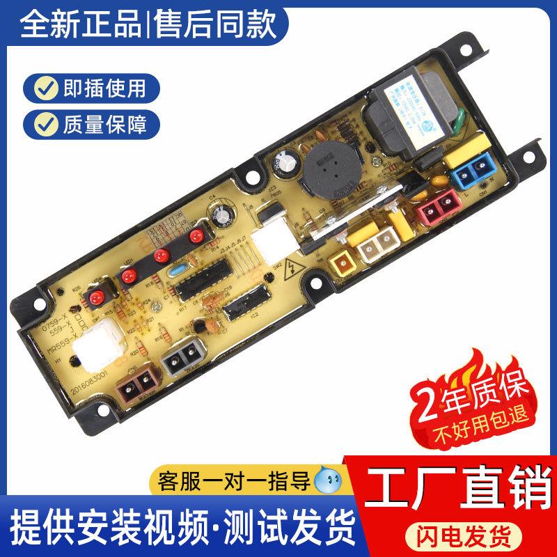 适用金羚洗衣机电脑板XQB55-860 QB45-4516A HF-0759-X电路板主板