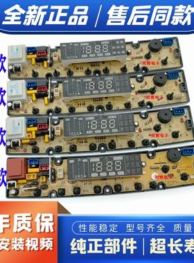 适用美菱洗衣机XQB65-1660/XQB65-1662 80-1657/1658/1678电脑板B