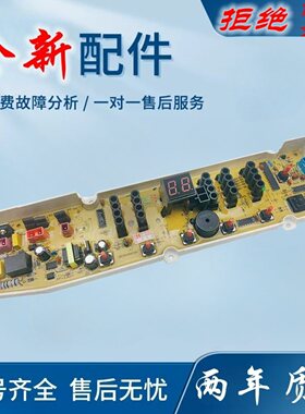 适用三洋帝都洗衣机电脑板DB6558S DB6037S/6058S DB7058ES线路版