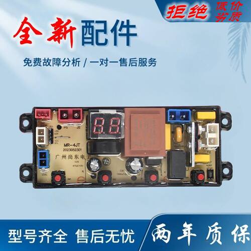 适用扬子洗衣机电脑板XQB90-5155/XQB76-3165B控制程序主板MR-4JT