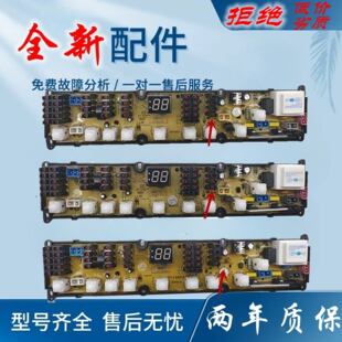 适用新乐洗衣机电脑板XQB55-6589 60-6599T 65-6061 Q0211A电路器