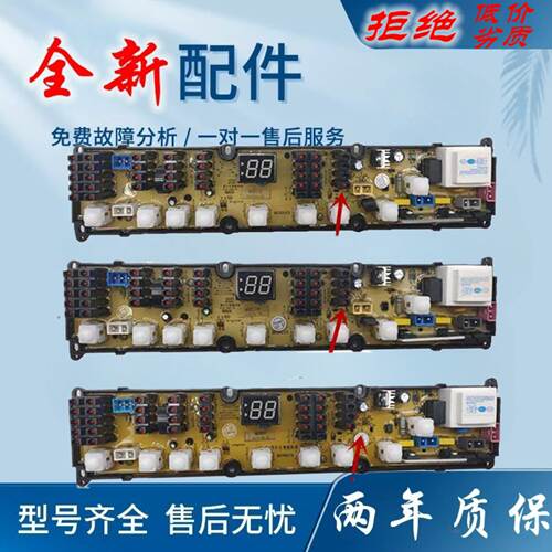 适用新乐洗衣机电脑板XQB55-6589 60-6599T 65-6061 Q0211A电路器