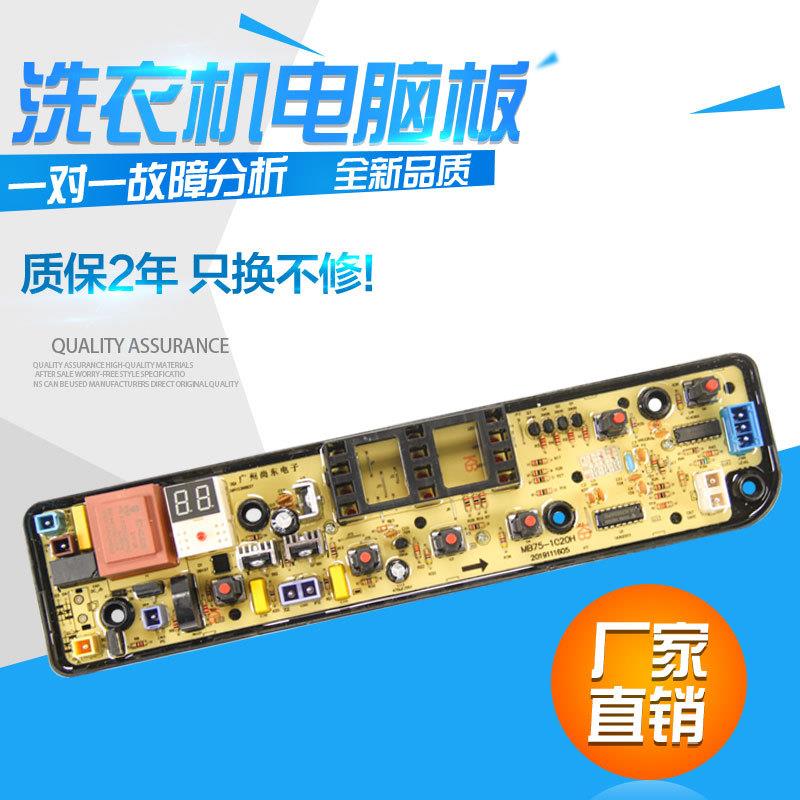 适用美的洗衣机电脑板MB90VN13 MB90VT13 MB65V31 MB70Q10控制主