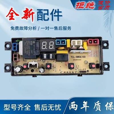 适用TCL全自动洗衣机电脑板B80L100 B100T100 B100L100控制板-