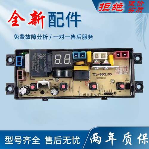 适用TCL全自动洗衣机电脑板B80L100 B100T100 B100L100控制板-
