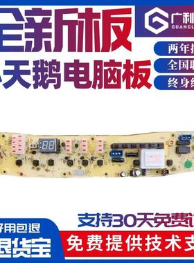 适用小天鹅洗衣机电脑版XQB50/52-2788CL TB50/52-X2788CL(S) Q主