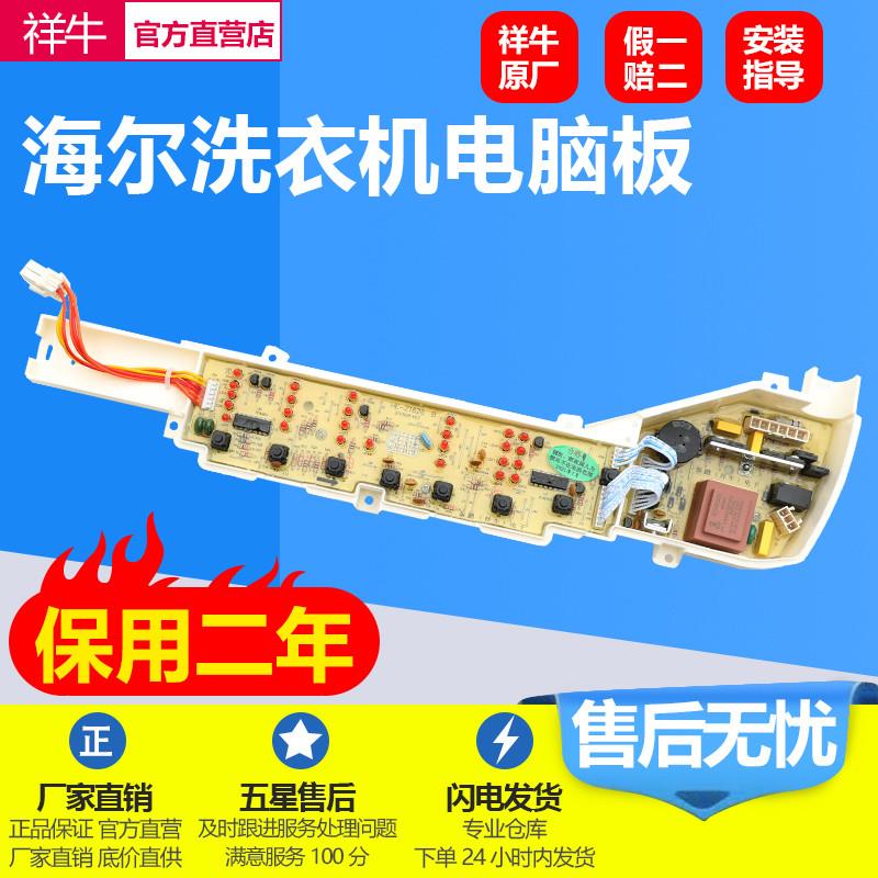 适用海尔洗衣机电脑板B6536Z61 B6516Z61 EB80M2WH主控板EB80M2WD