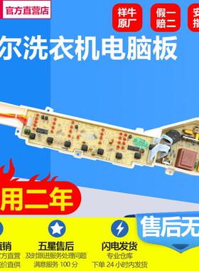 适用海尔洗衣机电脑板B6536Z61 B6516Z61 EB80M2WH主控板EB80M2WD