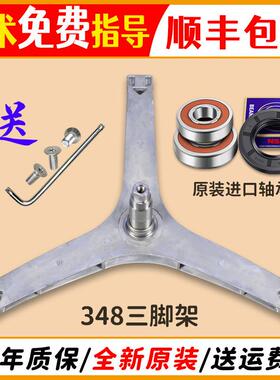 适用小天鹅洗衣机三脚架TG70V20WDX -1210WXS轴承油封水封三角架