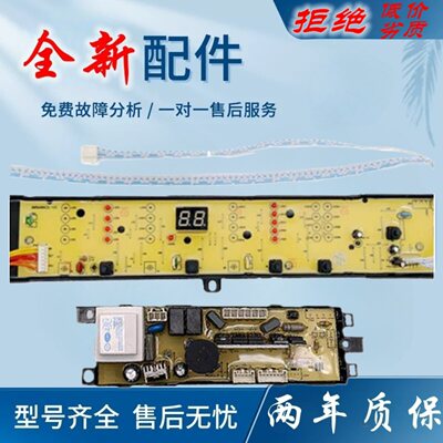 适用海尔大神童洗衣机电脑板B100688M21V B90688M21V电源显示板控