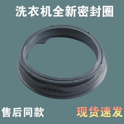 适用于达米尼洗衣机XQG90-1407DBA(C) XQG80-1215D(C)门封密封圈