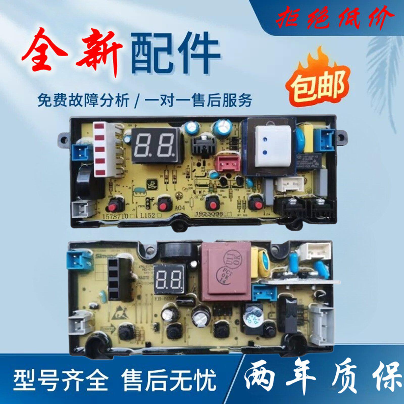 海信洗衣机电脑板XQB70-H3568 XQB70一C3006全自动控制主板线路版