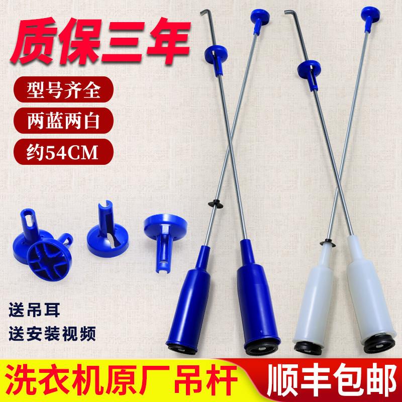 适用美的洗衣机吊杆吊簧MB80-1020H-1000H-eco11W平衡杆拉杆悬挂