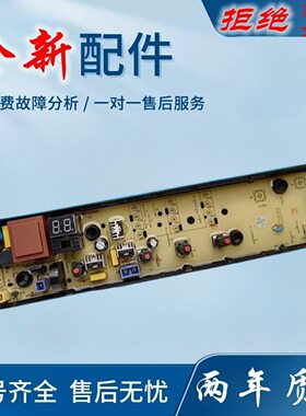 适用美的洗衣机MB80EC01电脑控制主板MB80ECO1线路显示板MB90ECO1