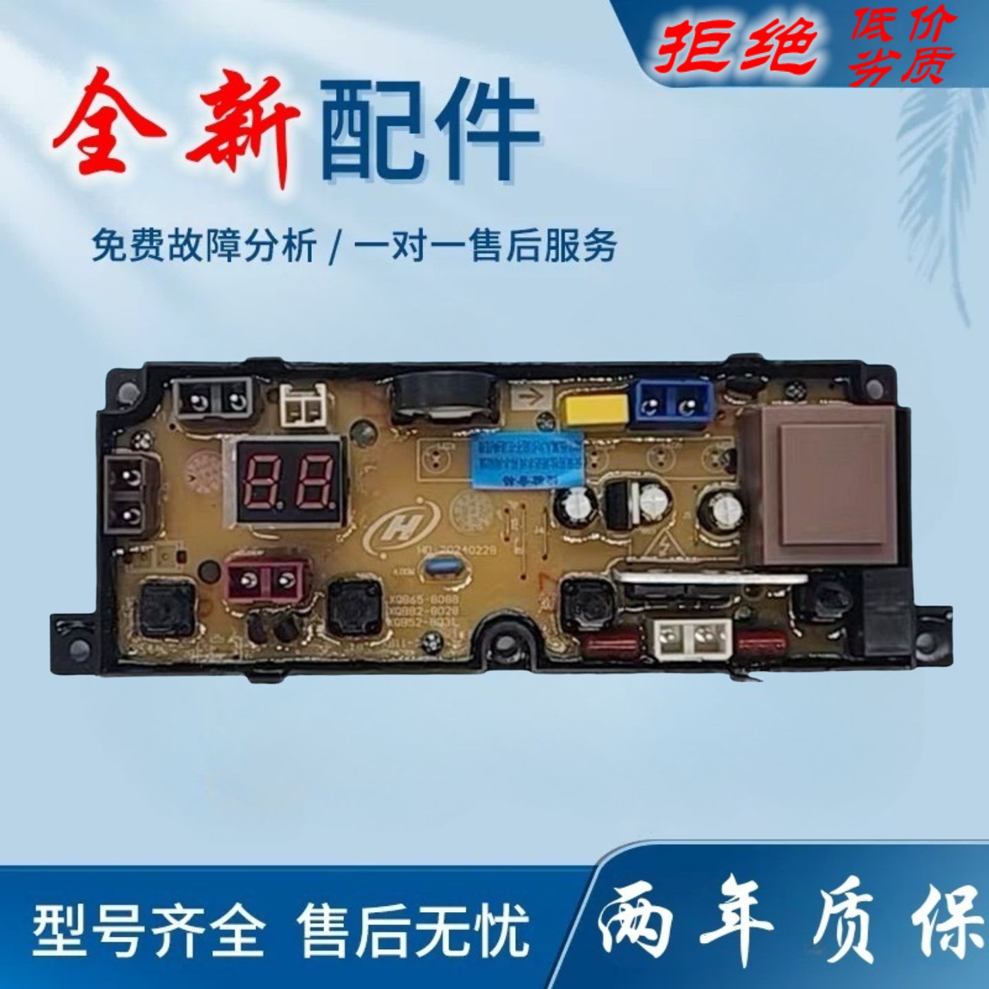 樱花洗衣机电脑程控器XQB85—1YH 线路控制按键主板XQB10-11-A00