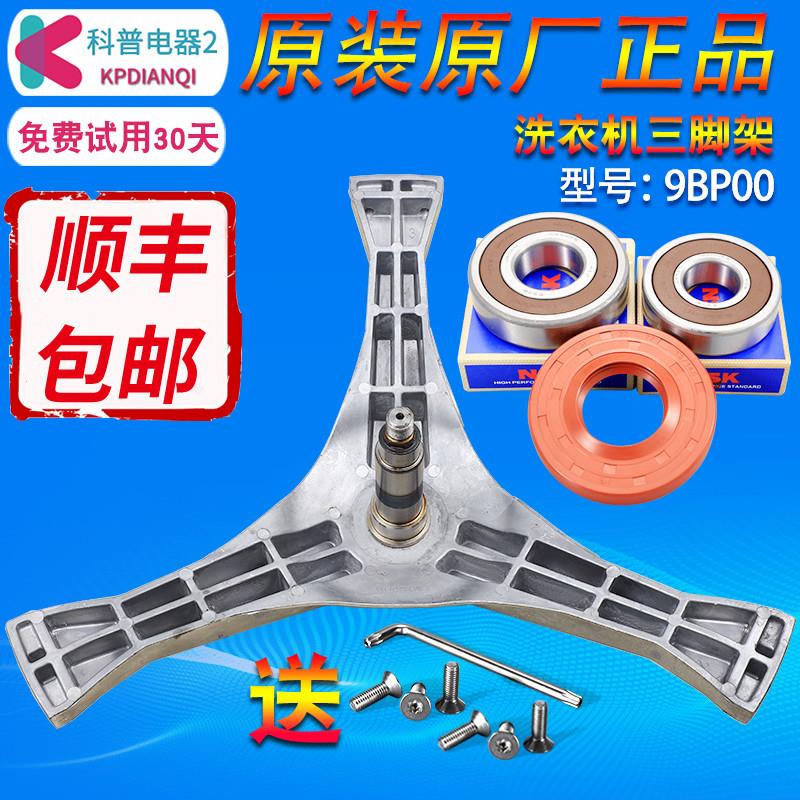 适用松下洗衣机XQG100-E10SU/E1230/E1250/E1235三脚角架轴承油封