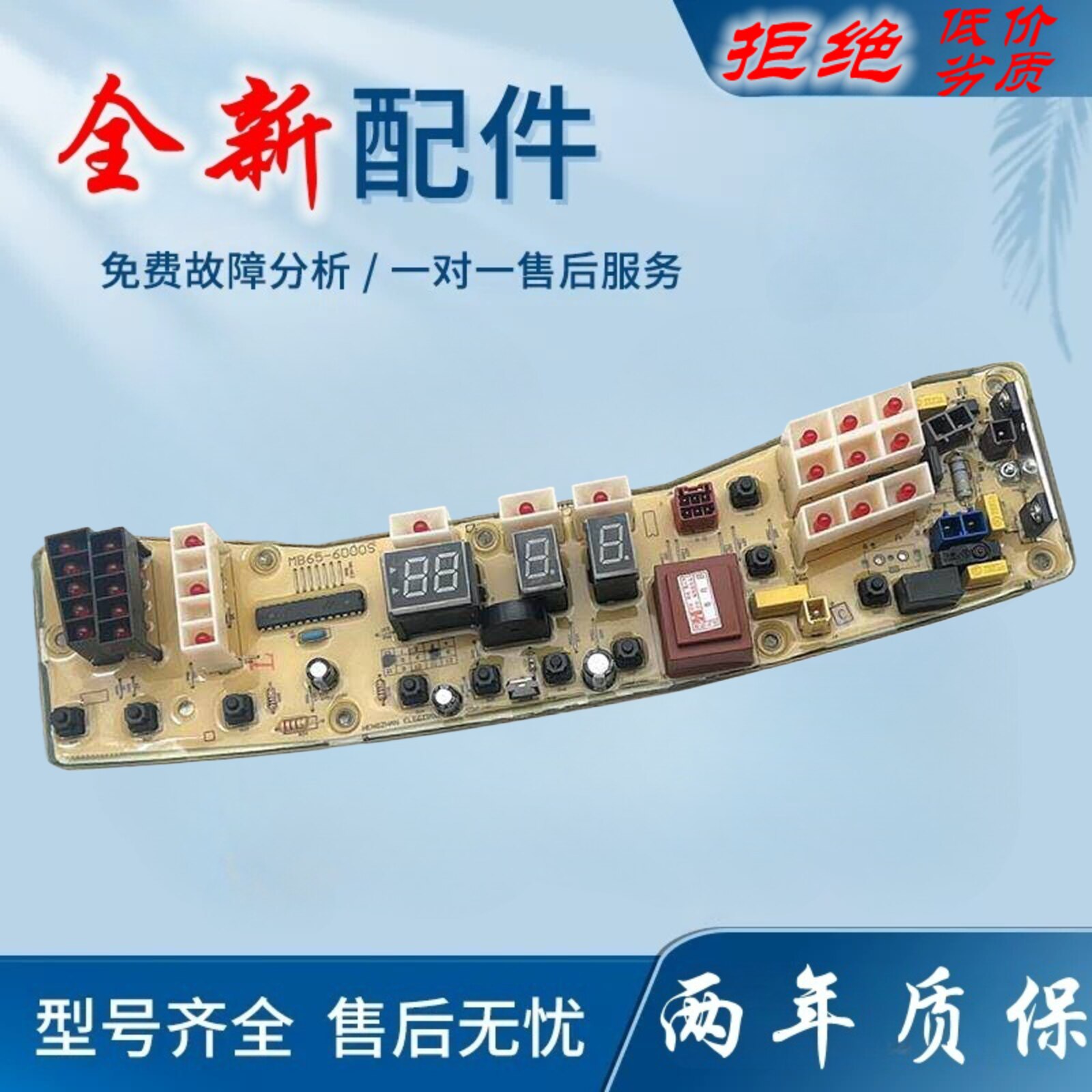 适用美的洗衣机电脑板MB65/75/80-6000QCS K6000(S) F6000QCS控制