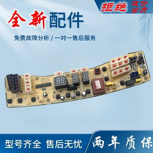 适用美的洗衣机电脑板MB65/75/80-6000QCS K6000(S) F6000QCS控制