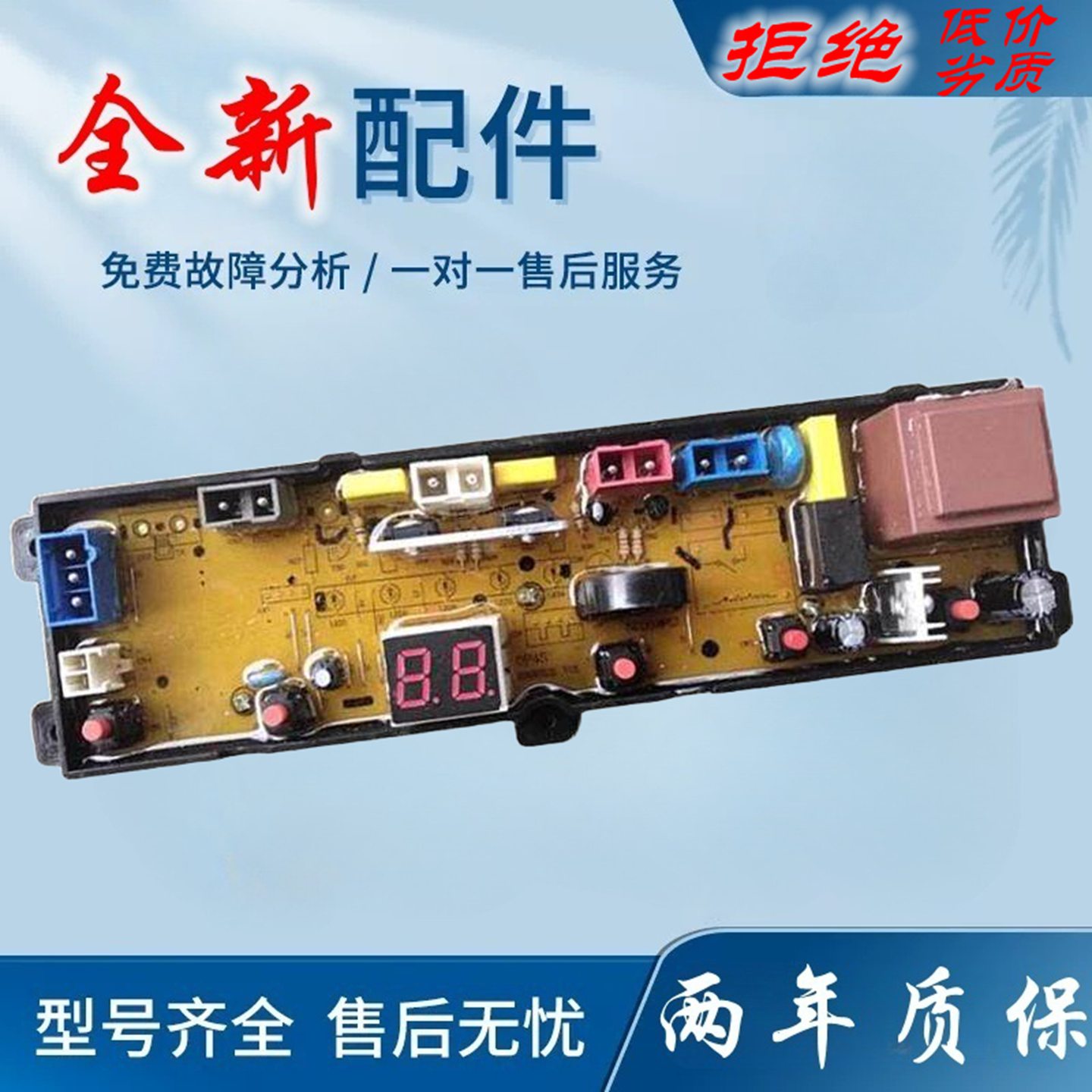 适用荣事达洗衣机XQB40-688小鸭XQB55-688 SMT45L电脑板主板控制