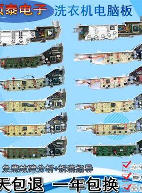 适用海尔洗衣机电脑线路板0031800004/B/F/C/ZA/ZB/PB/PA/FE/FH/P