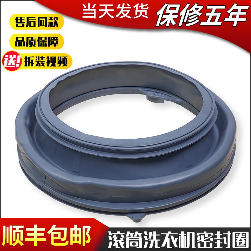 适用海信洗衣机XQG80-S1229FW/S1259FW/U1201FS门封密封橡胶皮圈