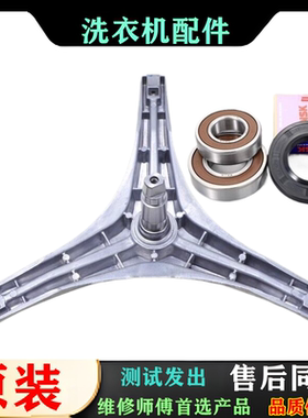 适用小天鹅洗衣机配件XQG60-1226CS -1026ES三脚架三角架轴承水封