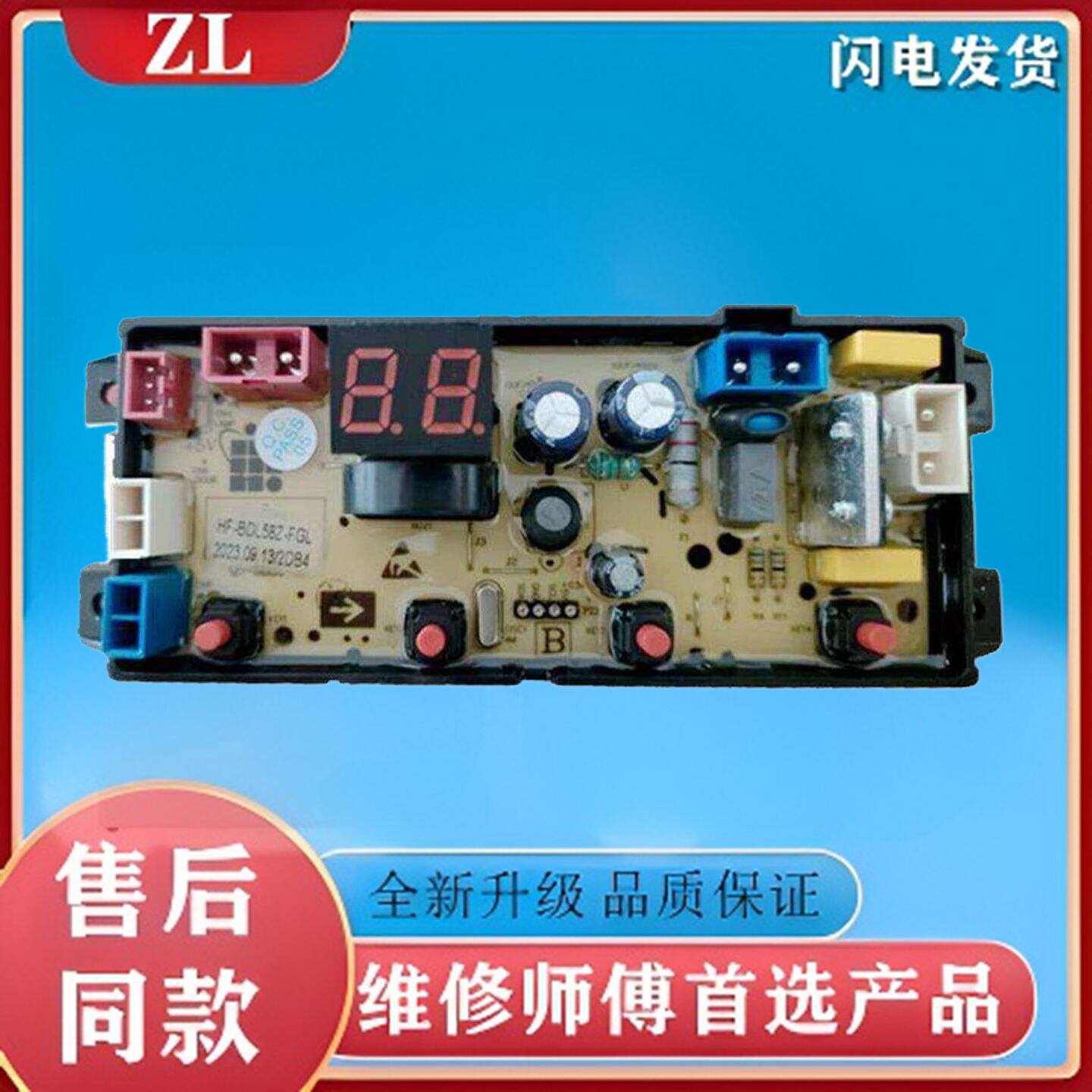 适用广东小天鹅洗衣机电路板TB85-1688P/1668P电路主板HF-TY58Z-F