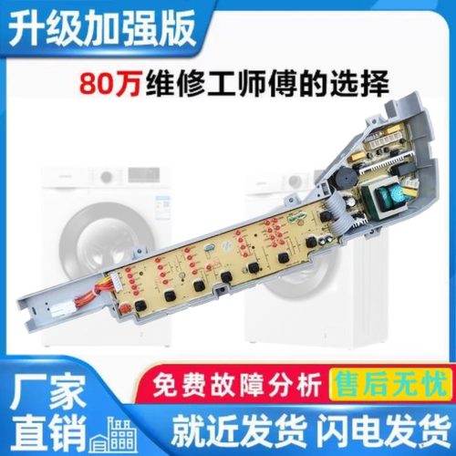 海尔洗衣机电脑版EB70Z2WD EB60Z2WH EB60Z2WD XQB80-Z12699主板