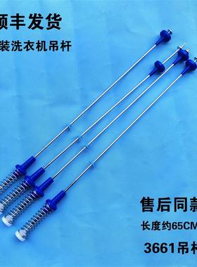 适用小天鹅洗衣机TBM100P8188UDCLT TB100VT85WACLY吊杆平衡杆