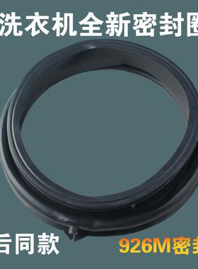 适用海尔洗衣机G100228BD12S G1002588BD12S密封圈门封皮圈橡胶圈