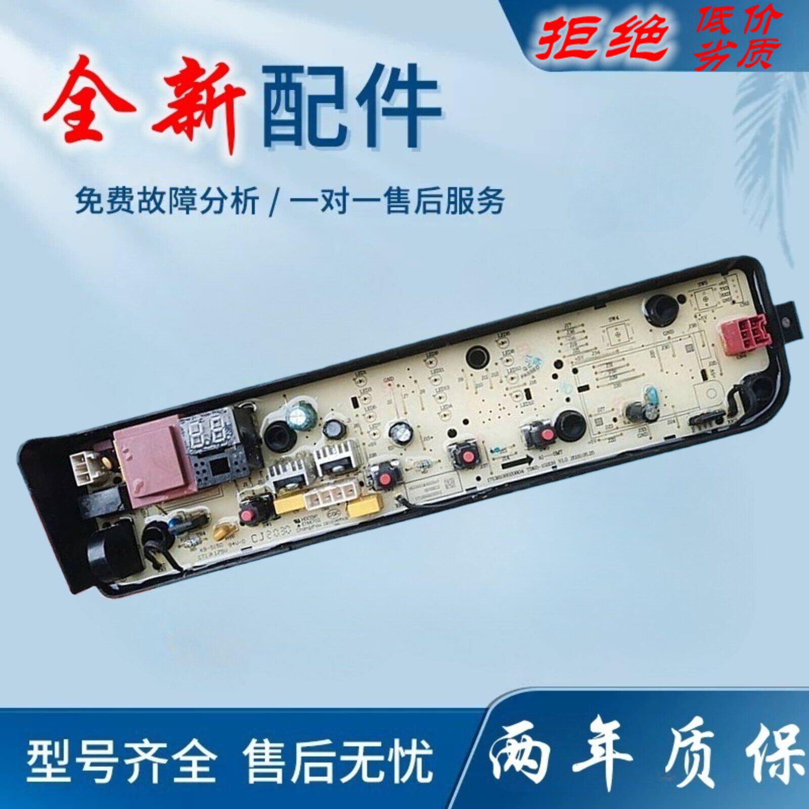适用美的全自动洗衣机电脑板MB80EC01 MB80ECO1 MB90ECO MB100ECO