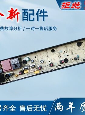适用美的全自动洗衣机电脑板MB80EC01 MB80ECO1 MB90ECO MB100ECO