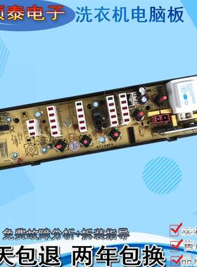 适用新宝洗衣机XQB60-521TT 50—168电脑线路主板11210507 XQB90-