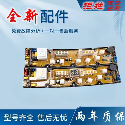 适用威力洗衣机电脑主板XQB52-5226B XQB65-6516B XQB70-530 60-1