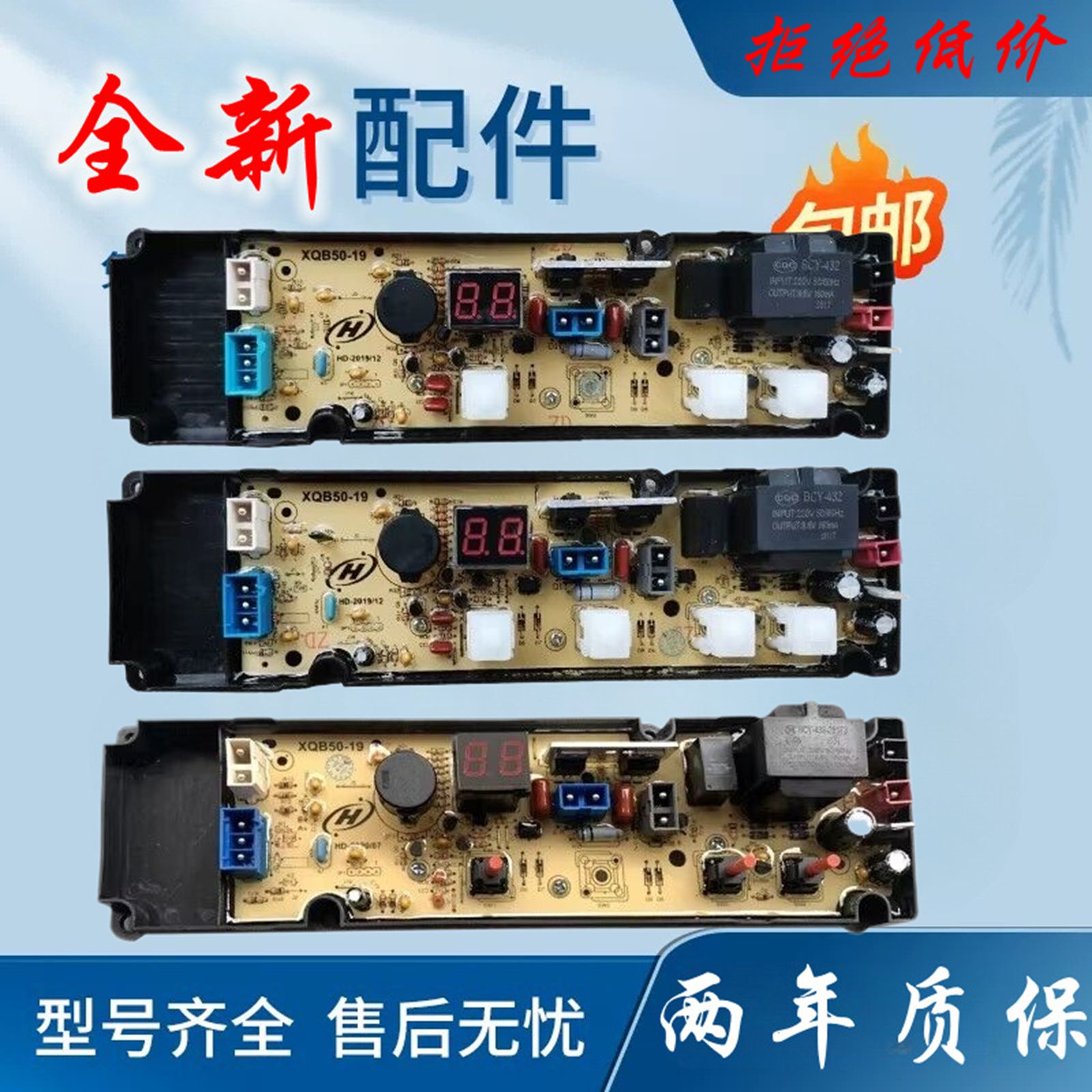 XQB50-19SA上菱洗衣机电脑板XQB52-538 XQB62-688 XQB52—558主版