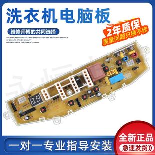 M71 XQB60 XQB55 L76 适用三星洗衣机电脑主板XQB4888 XQB50