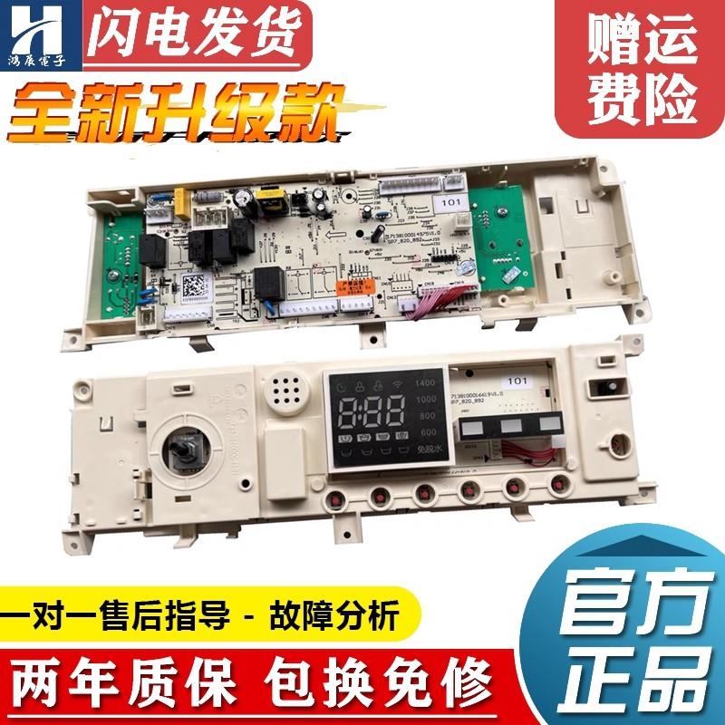 适用美的滚筒洗衣机MG90-1431DS控制主板17138100014807电脑板显