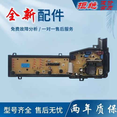 TCL洗衣机电脑控制主板XQB80-36SP XQB70-F101 F102CP F3021ZP一
