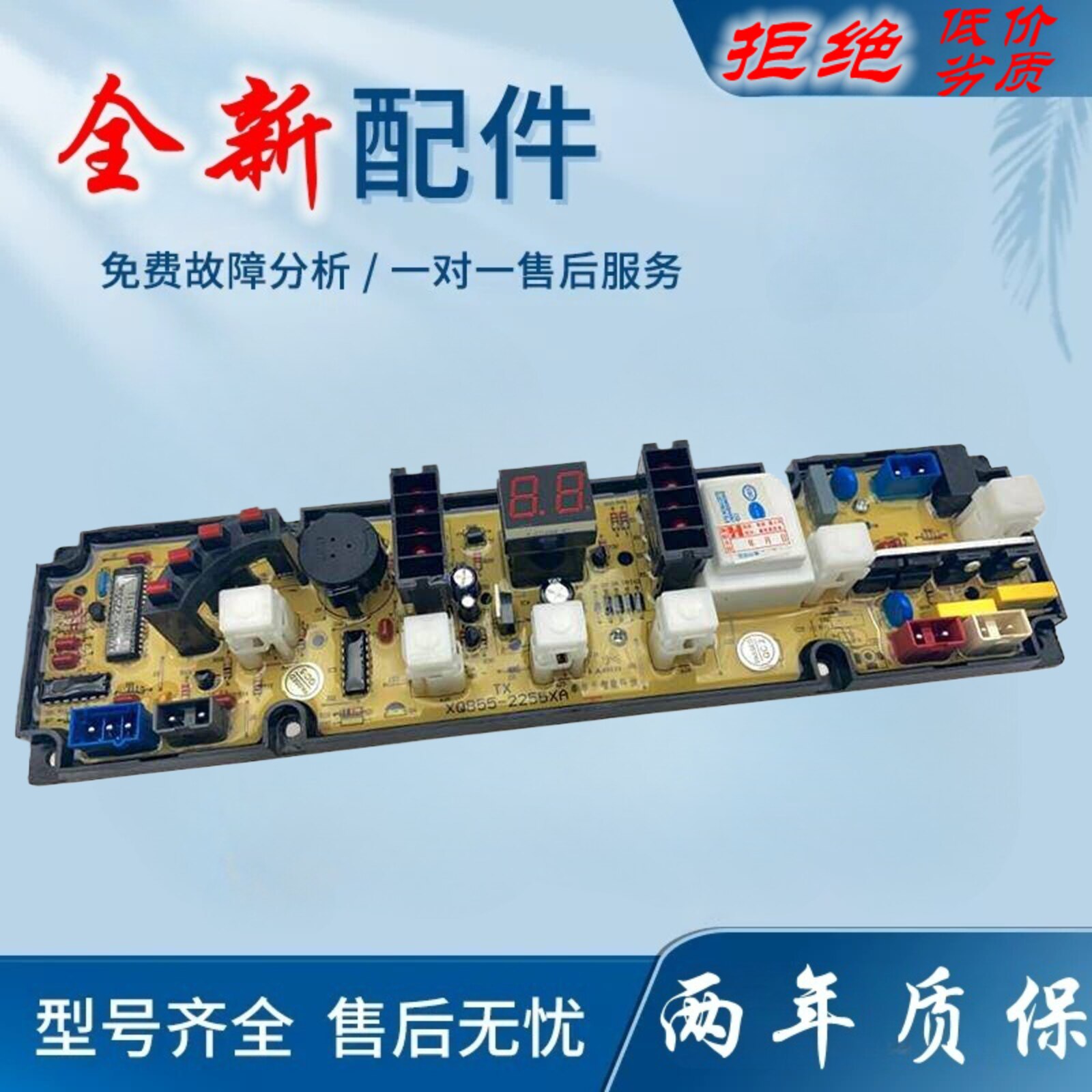 适用小天鹅三金洗衣机电脑板XQB65-2078 XQB62-628/6288主板2255-