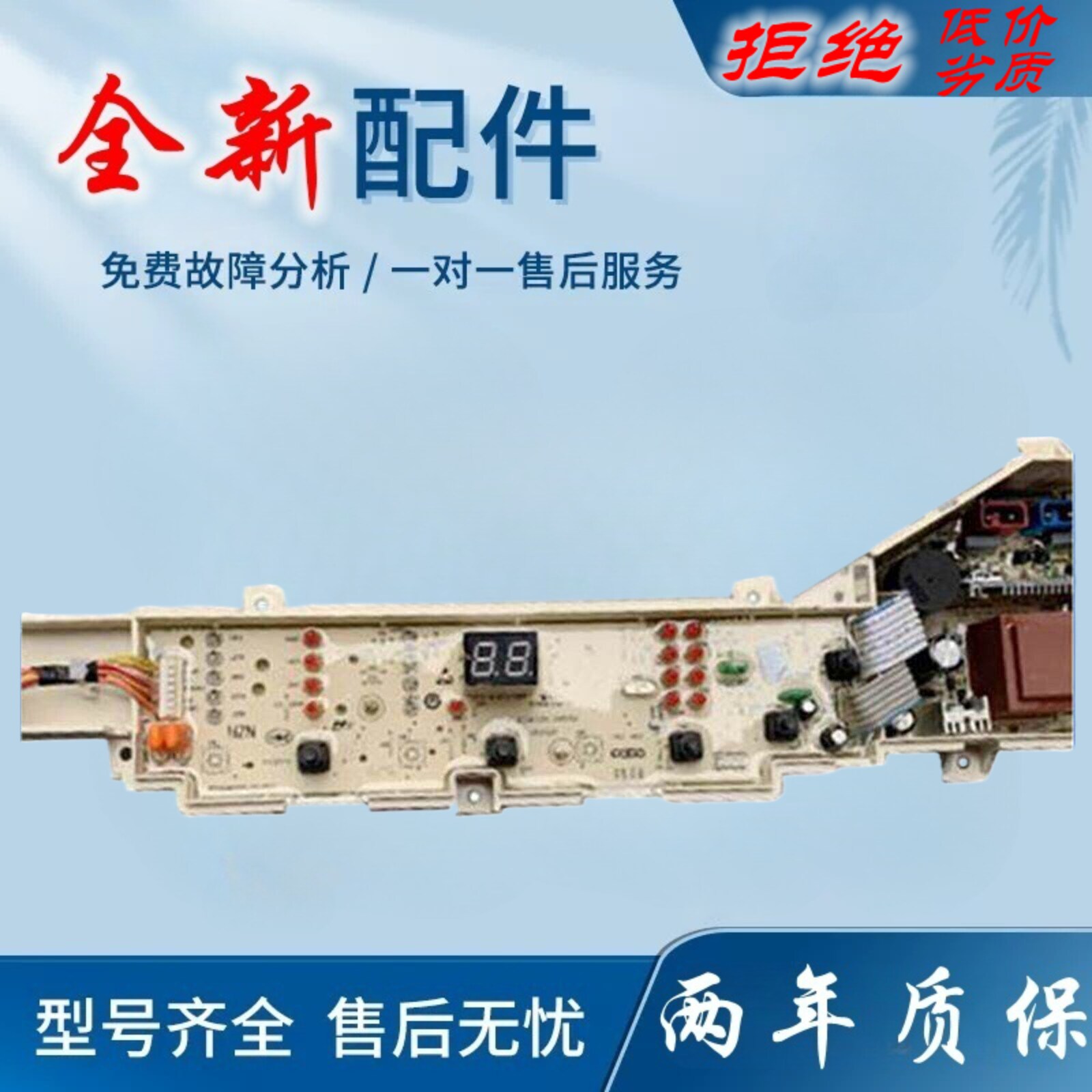 适用海尔XQB55-M12699T小神童洗衣机电脑板显示主面板 0031800004